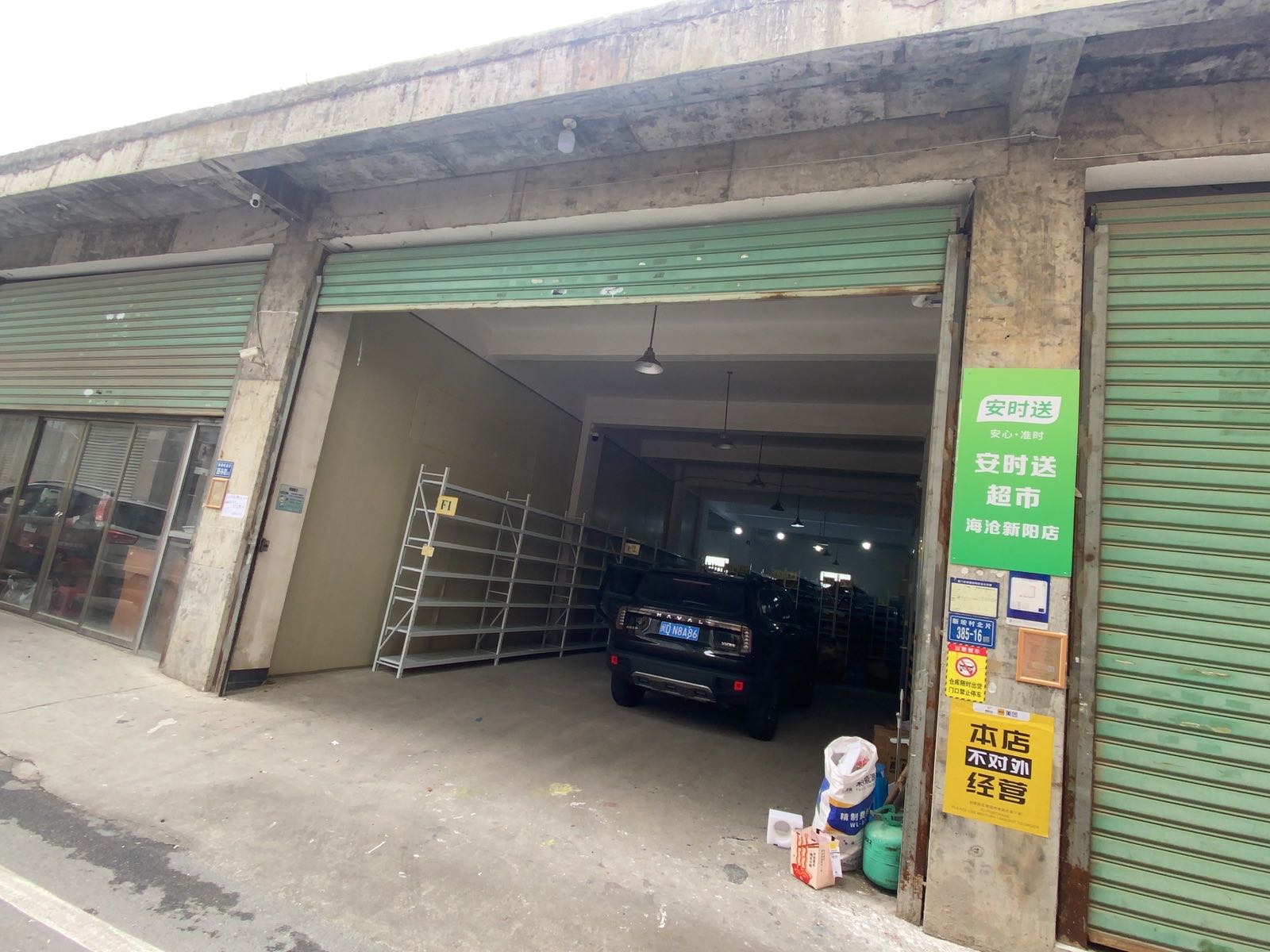 安时送超市(海沧新阳店)