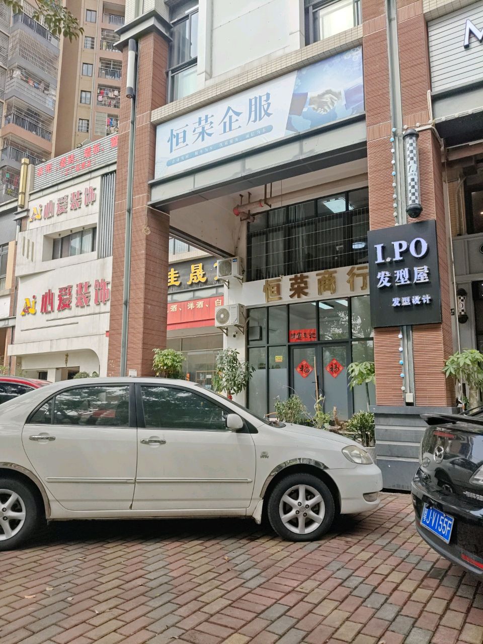 I.PO发型屋发型设计