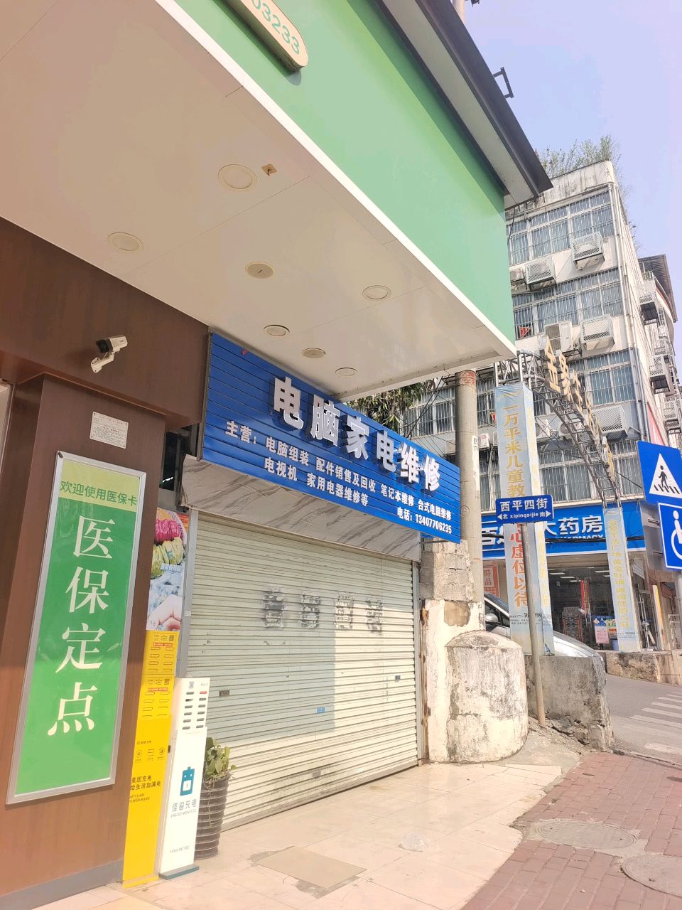 电脑家电维修