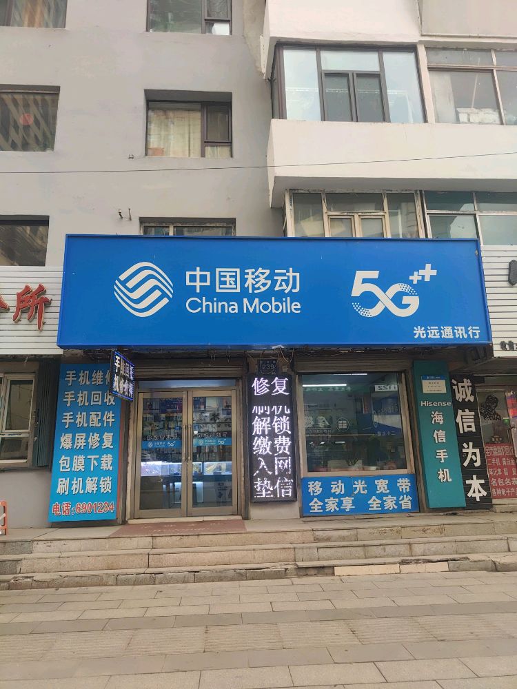 中国移动光远手机专卖店(团结路店)