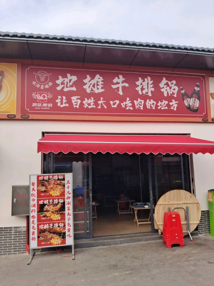 水浒君妹妹地摊牛排锅