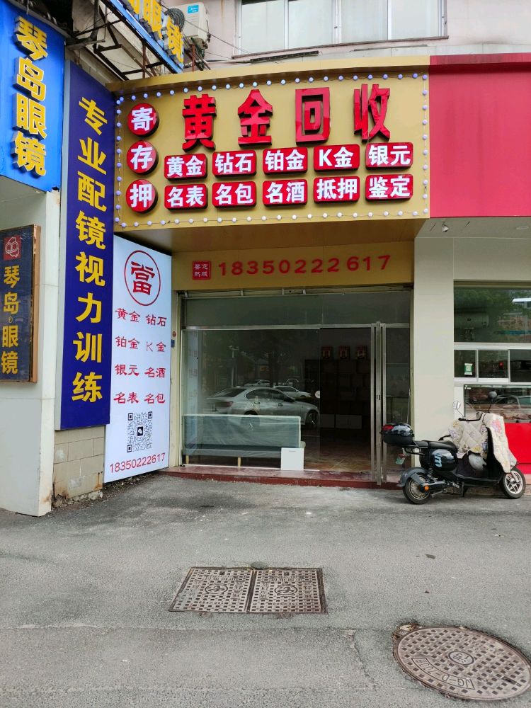 黄金回收