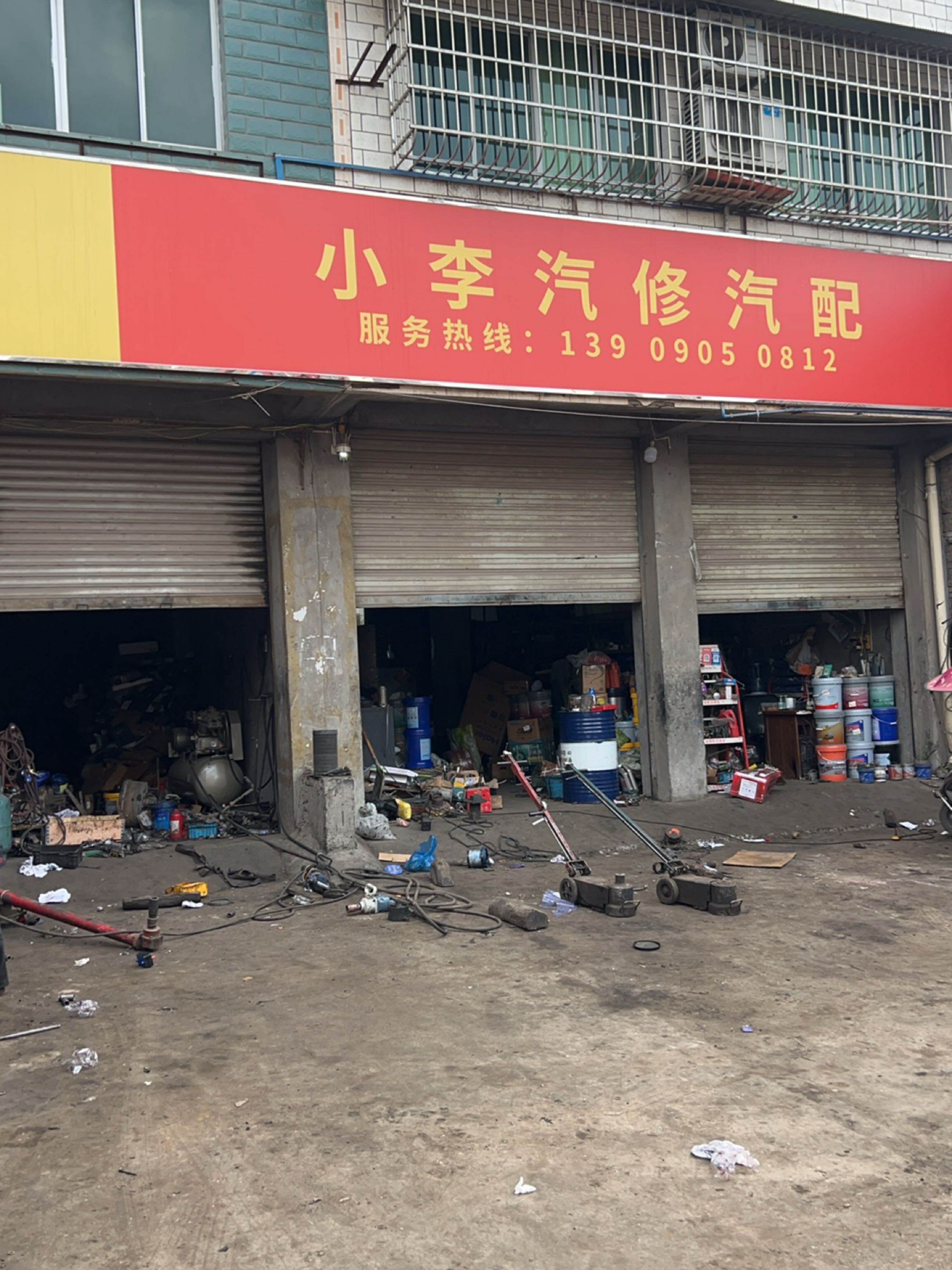 小李汽修汽配