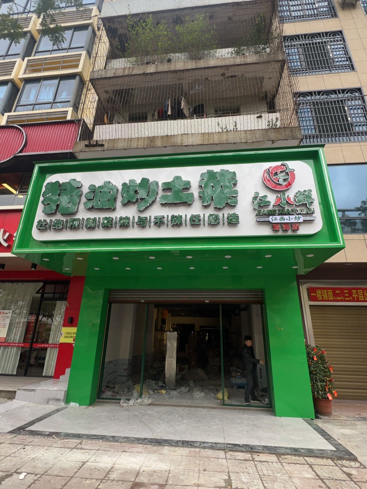 赣江鲜·猪油炒土菜(琼海店)