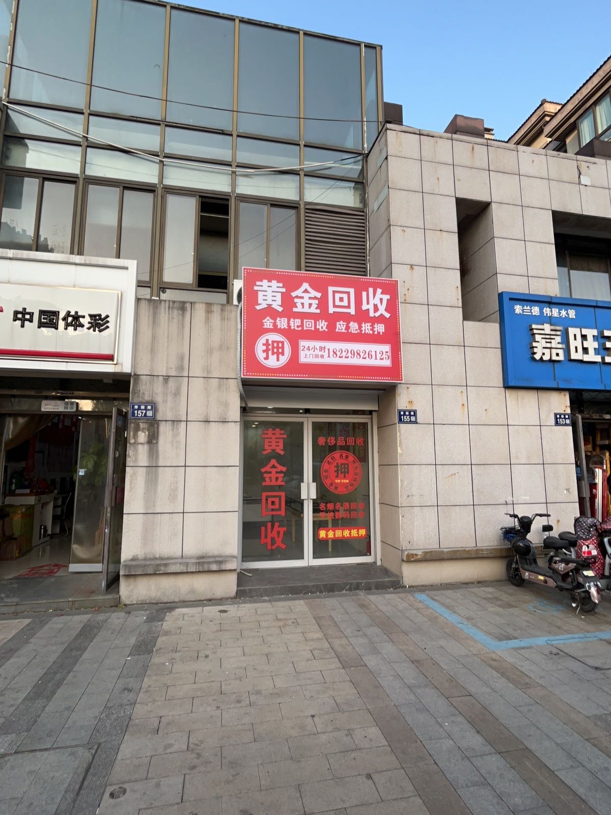 黄金回收