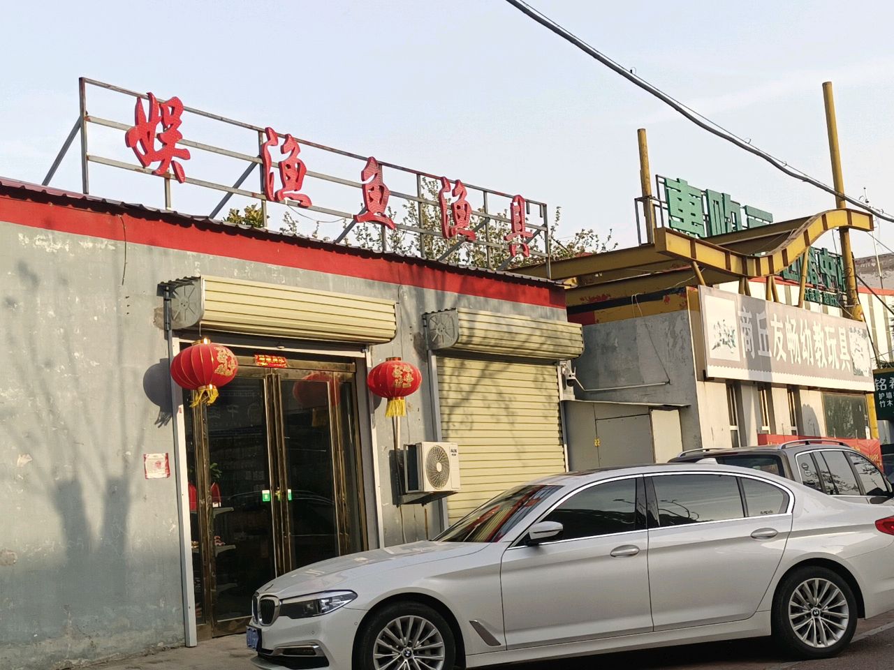 娱渔鱼渔具
