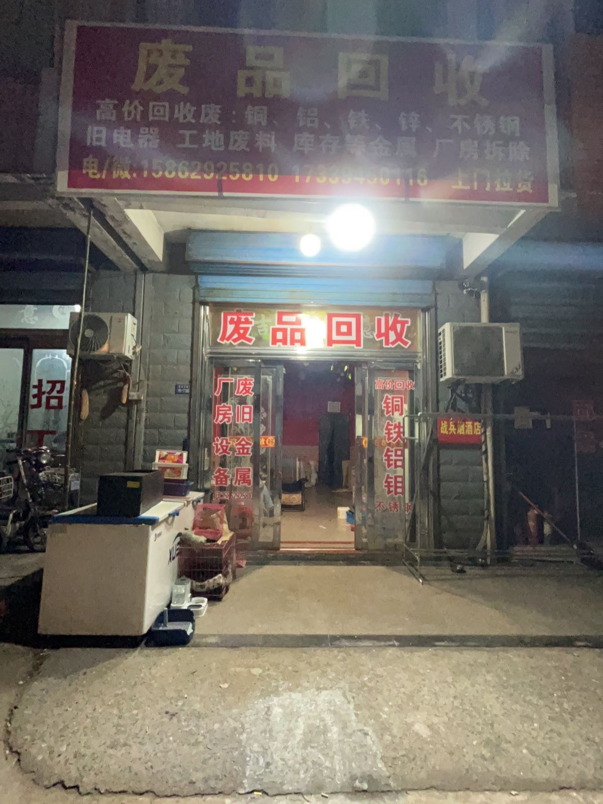 废品回收(高价上门回收)