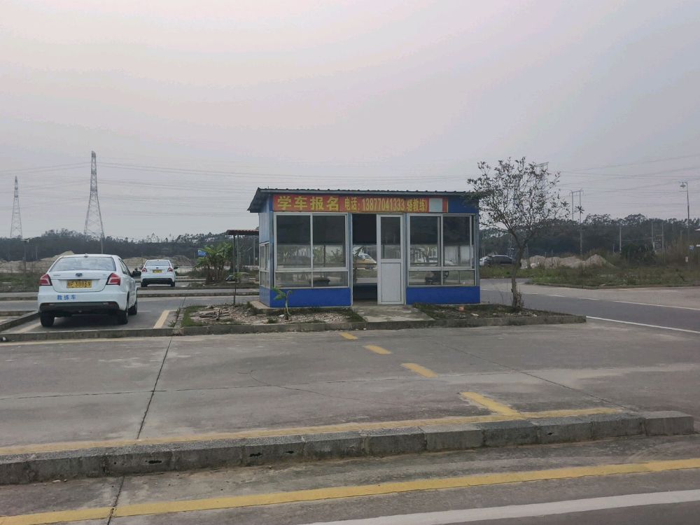 企沙懿通驾校培训点