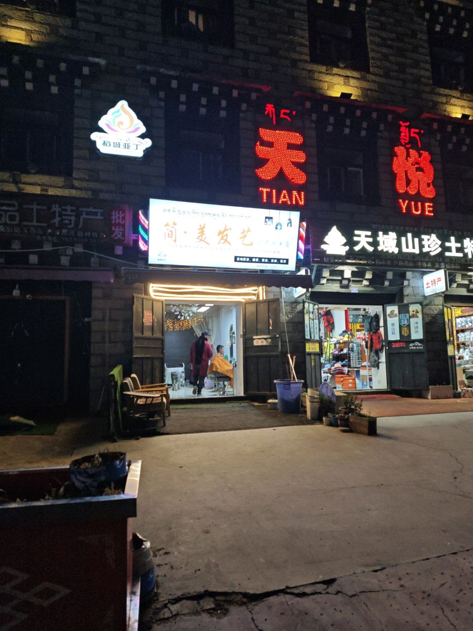 简美发艺