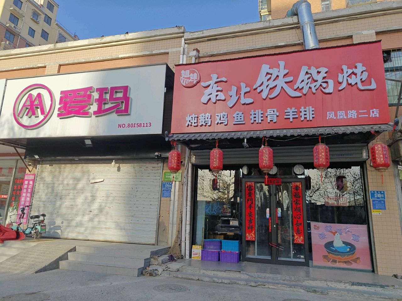 姐妹东北铁锅炖