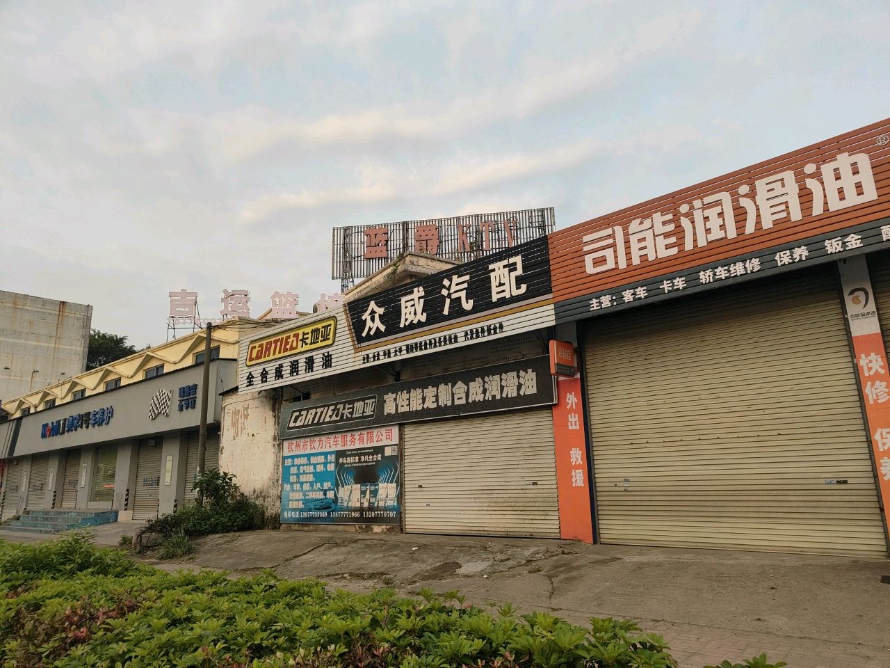 众威汽配