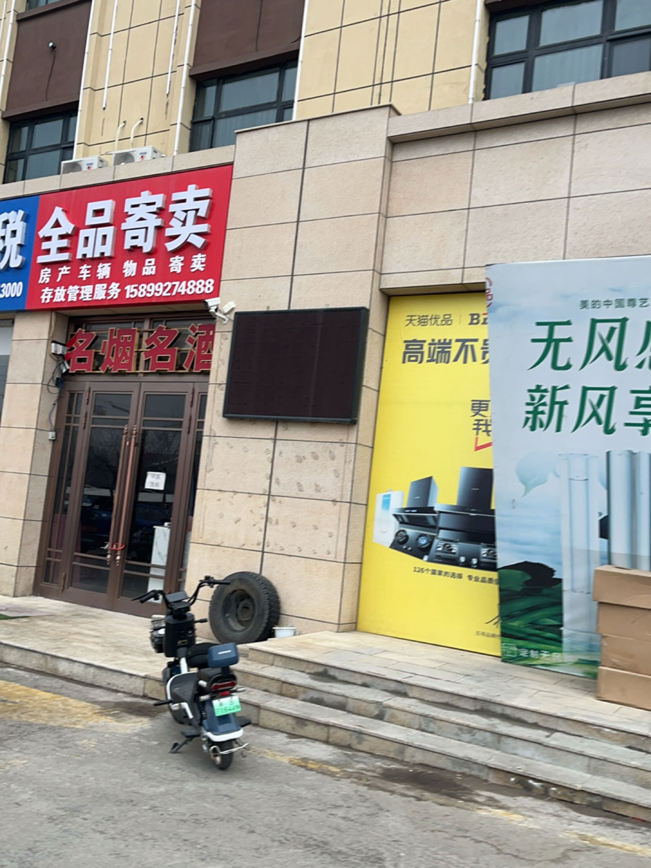 全品寄卖