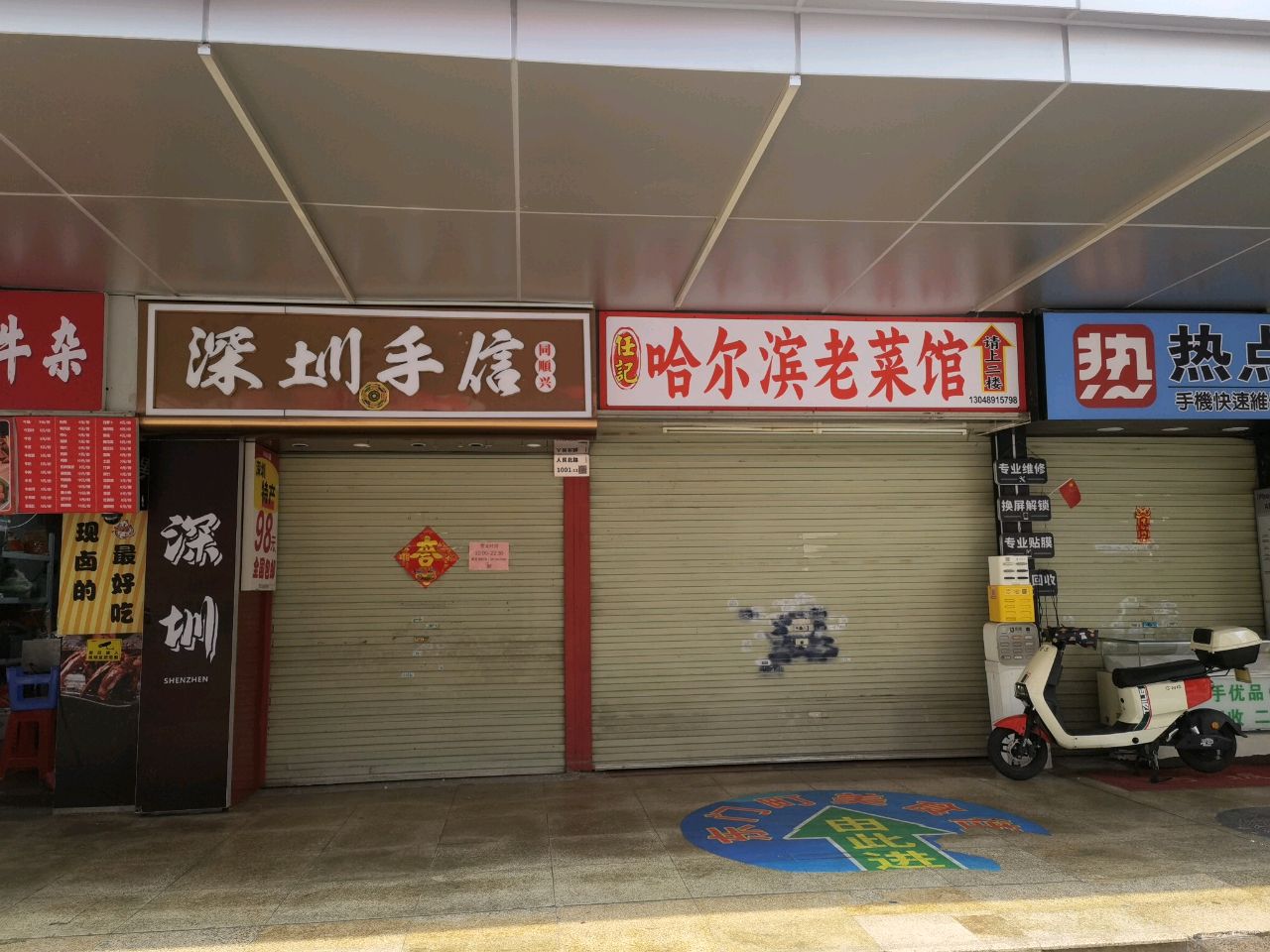 哈尔滨老菜馆·铁锅炖(老街店)