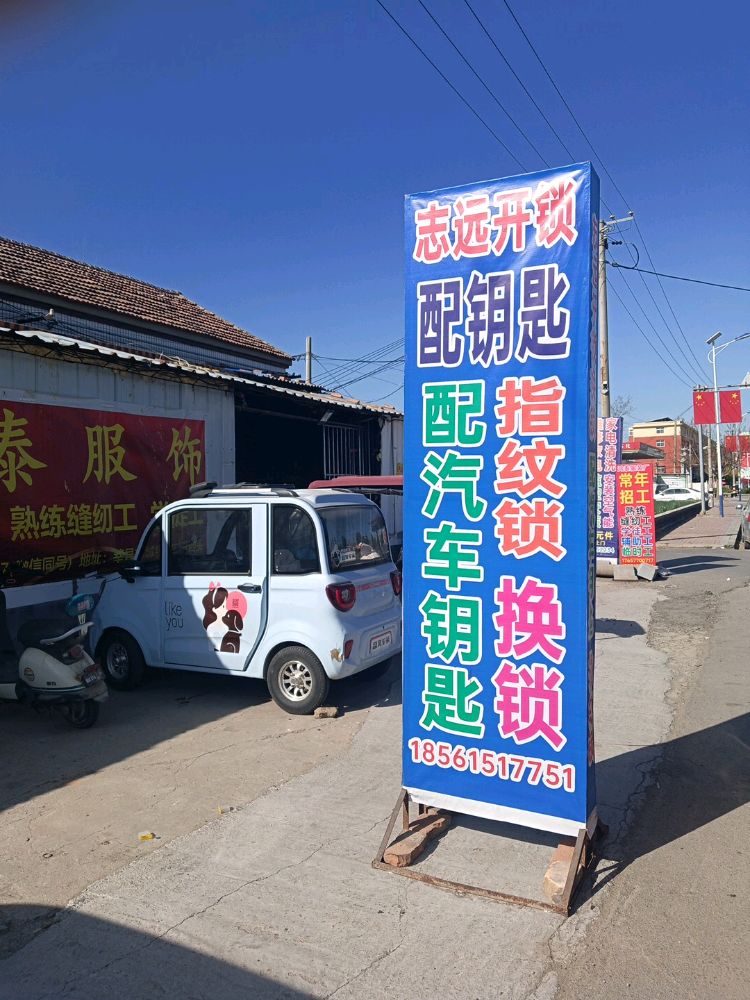 志远开锁门窗定制