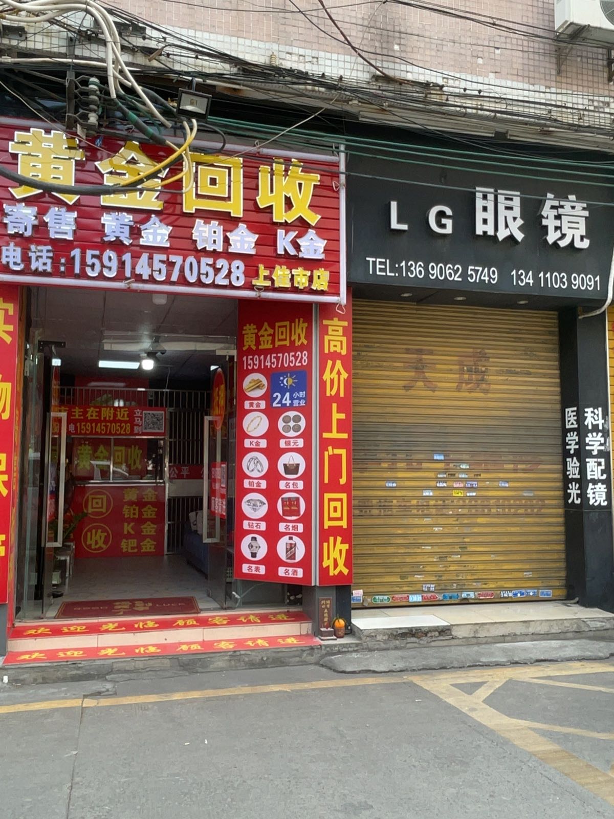 黄金回收(上佳市店)