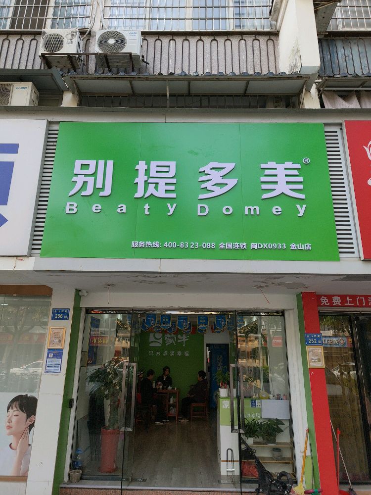 厦门市湖里区金山西路蒙牛别提多美(金山店)