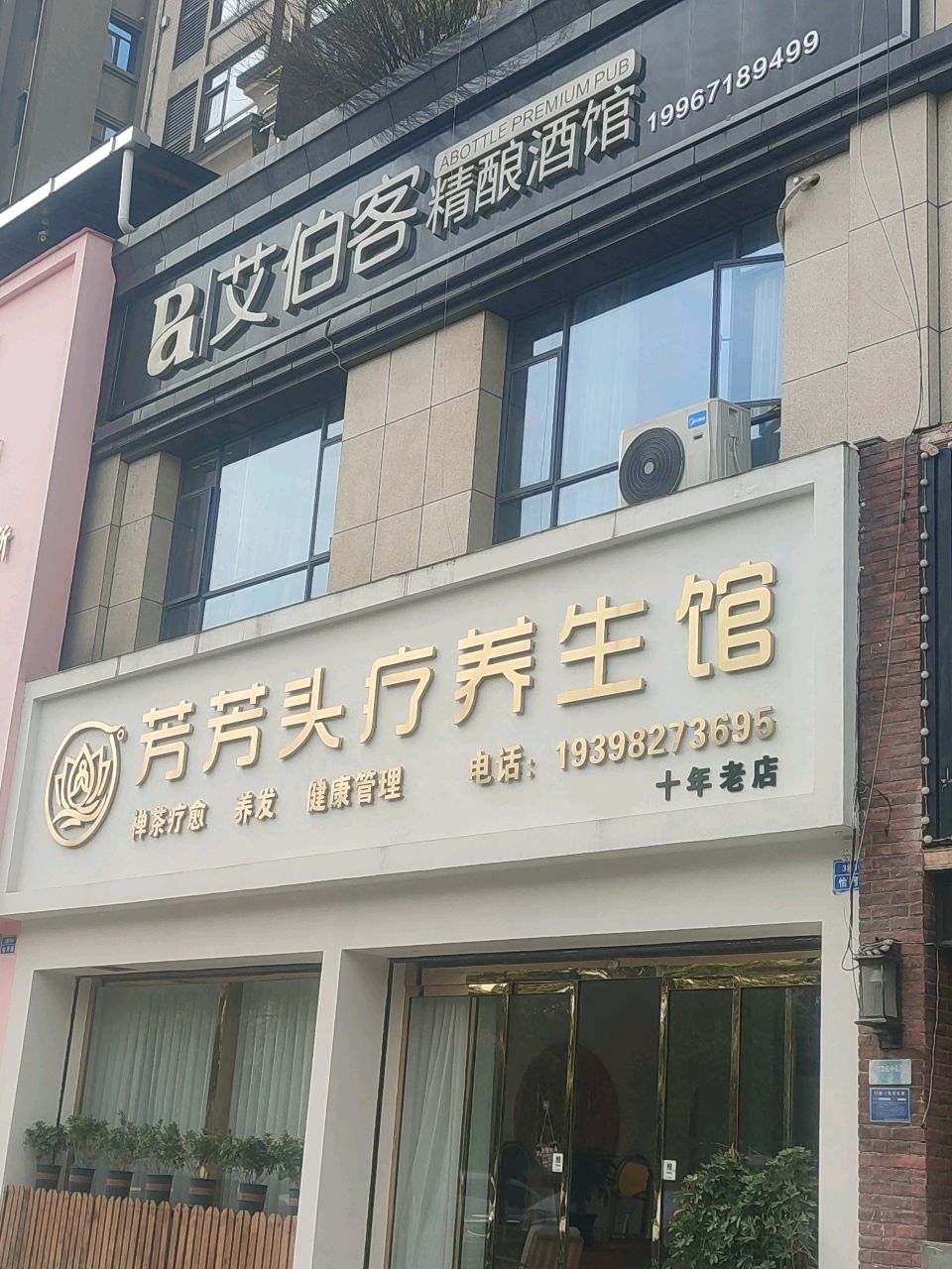 艾伯客精酿酒馆(怡河园店)