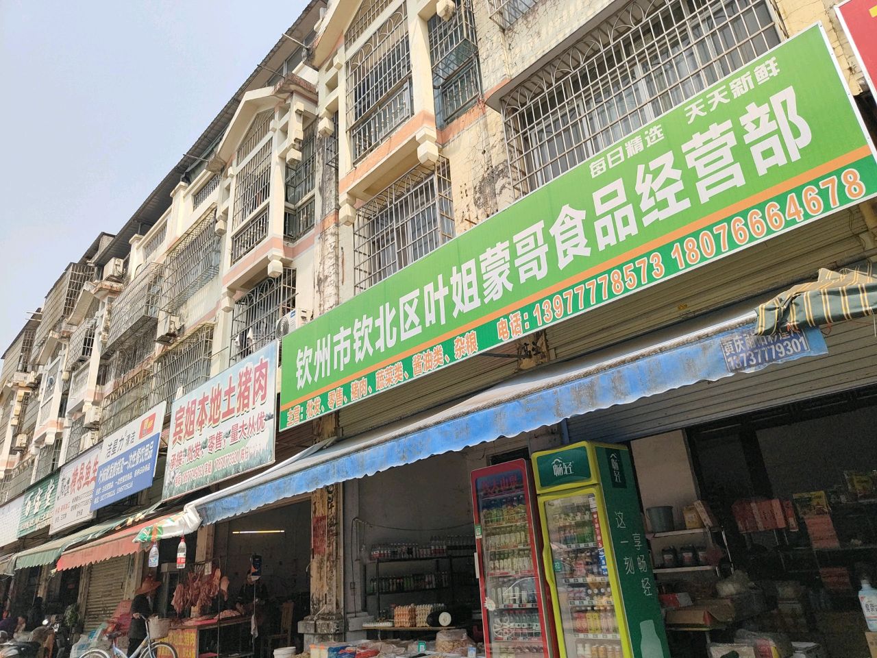 豪友渔横县鱼生(钦州店)