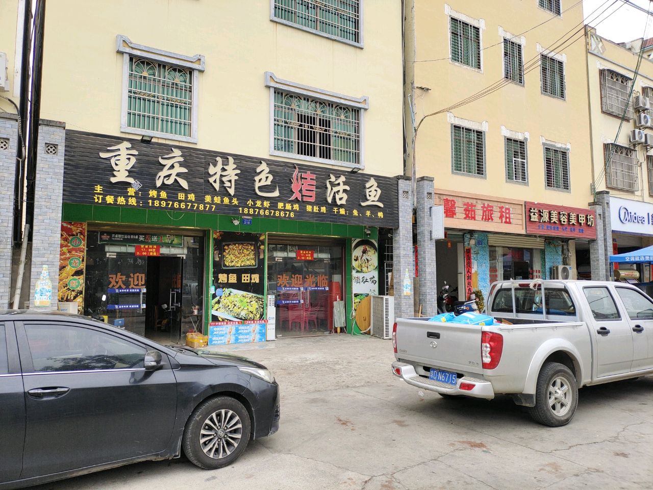 益源美容美甲坊