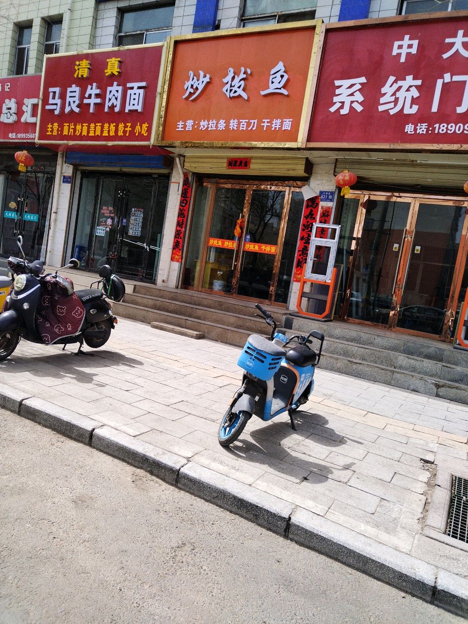 清真马良牛肉面