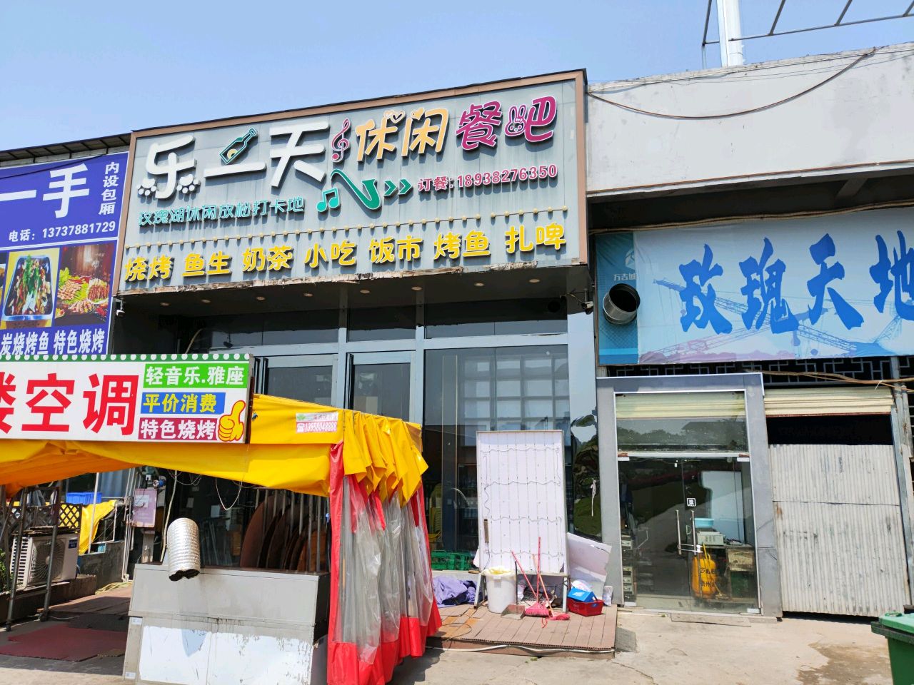 乐一天休闲餐吧(玫瑰湖店)