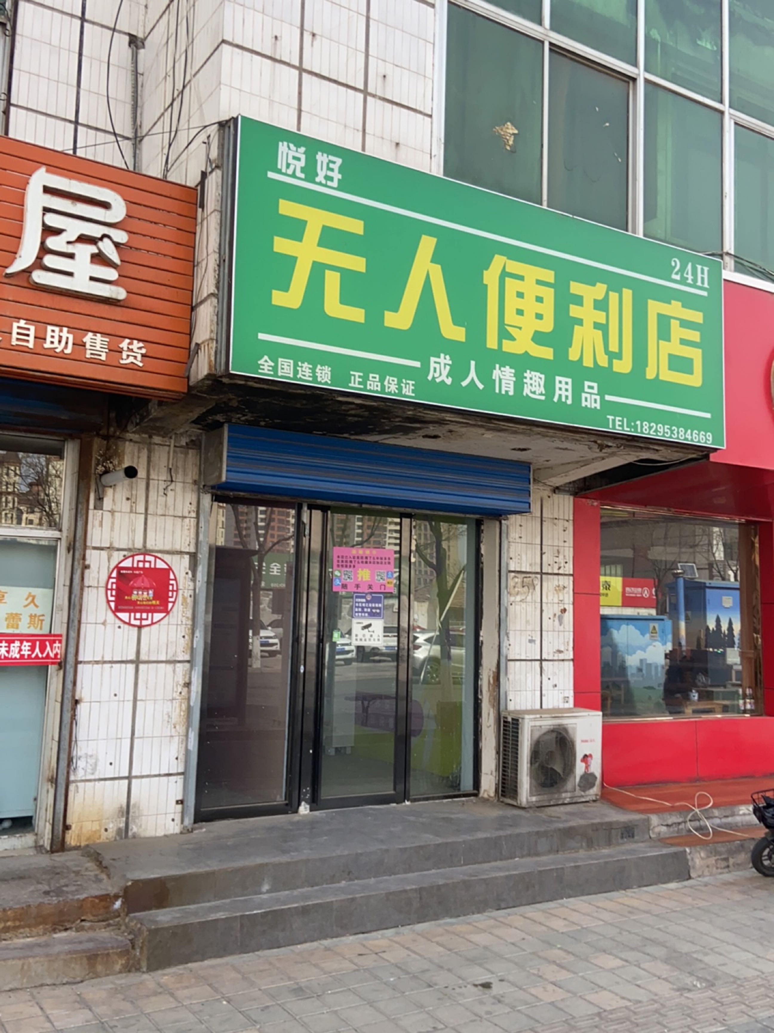 无人便利店(解放东街店)