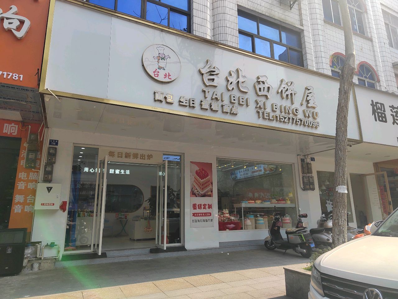 台北西饼屋(兴业店)