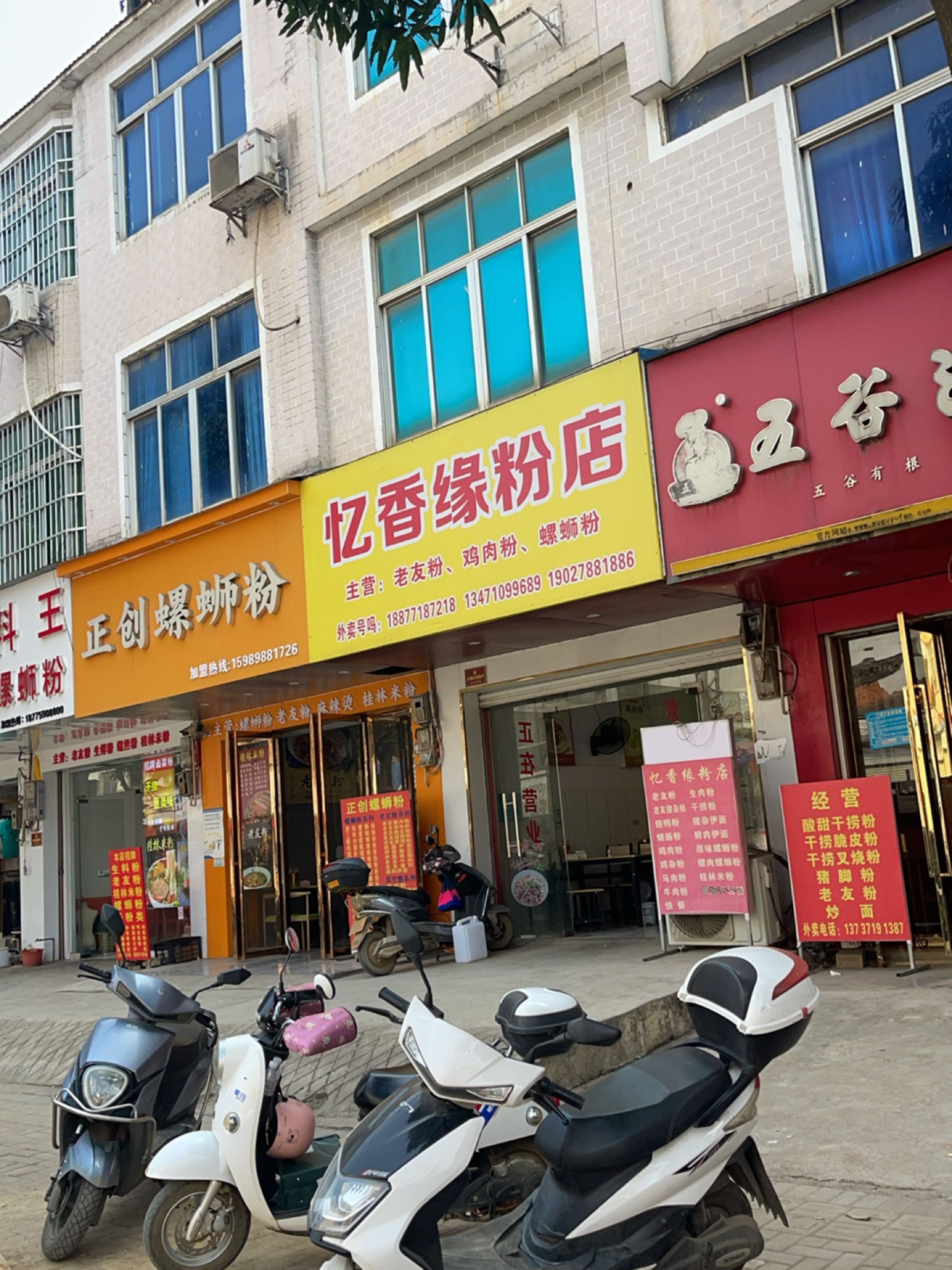 亿香缘粉店