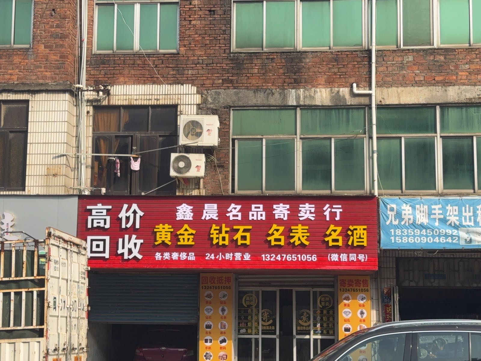 鑫晨名品回收