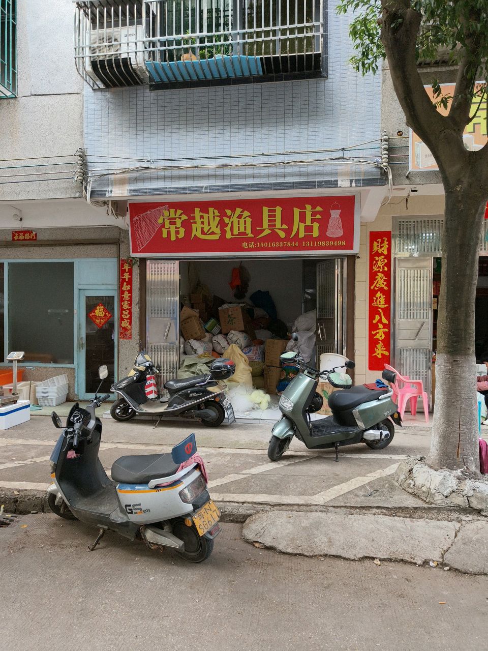 常越渔具店