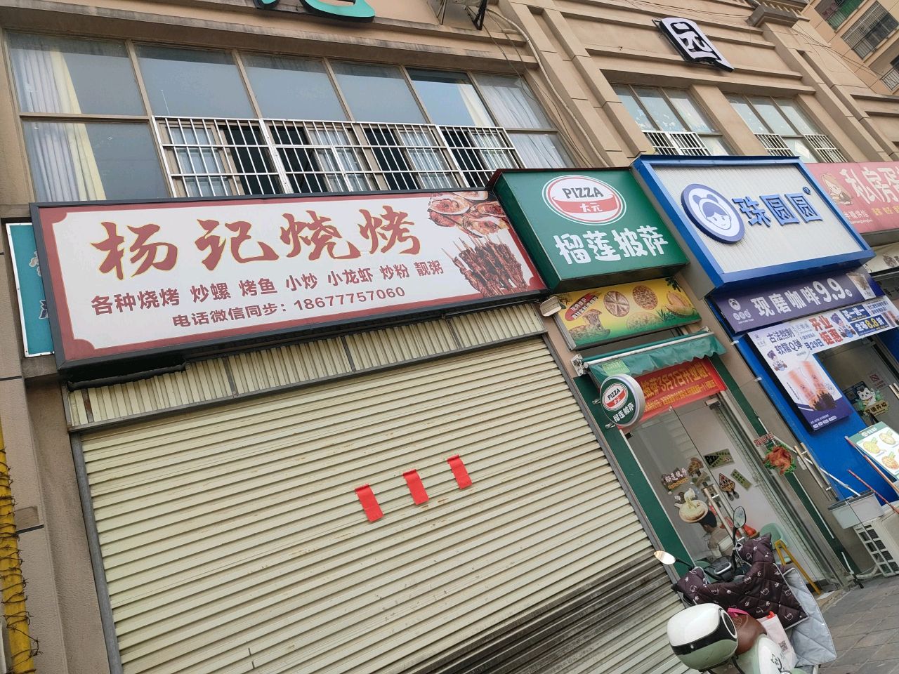 大元榴莲披萨(碧桂街店)