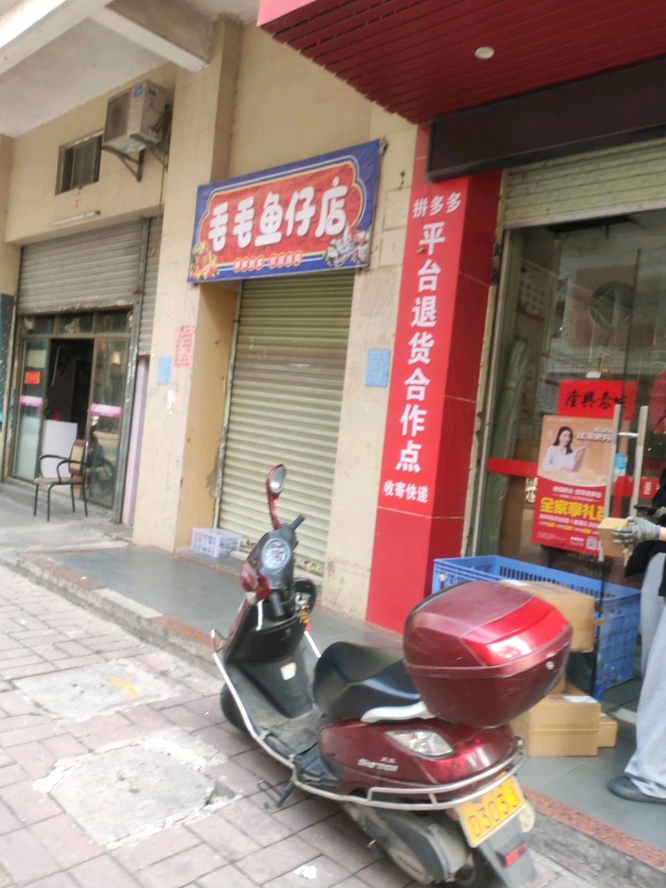 毛毛鱼仔海鲜店