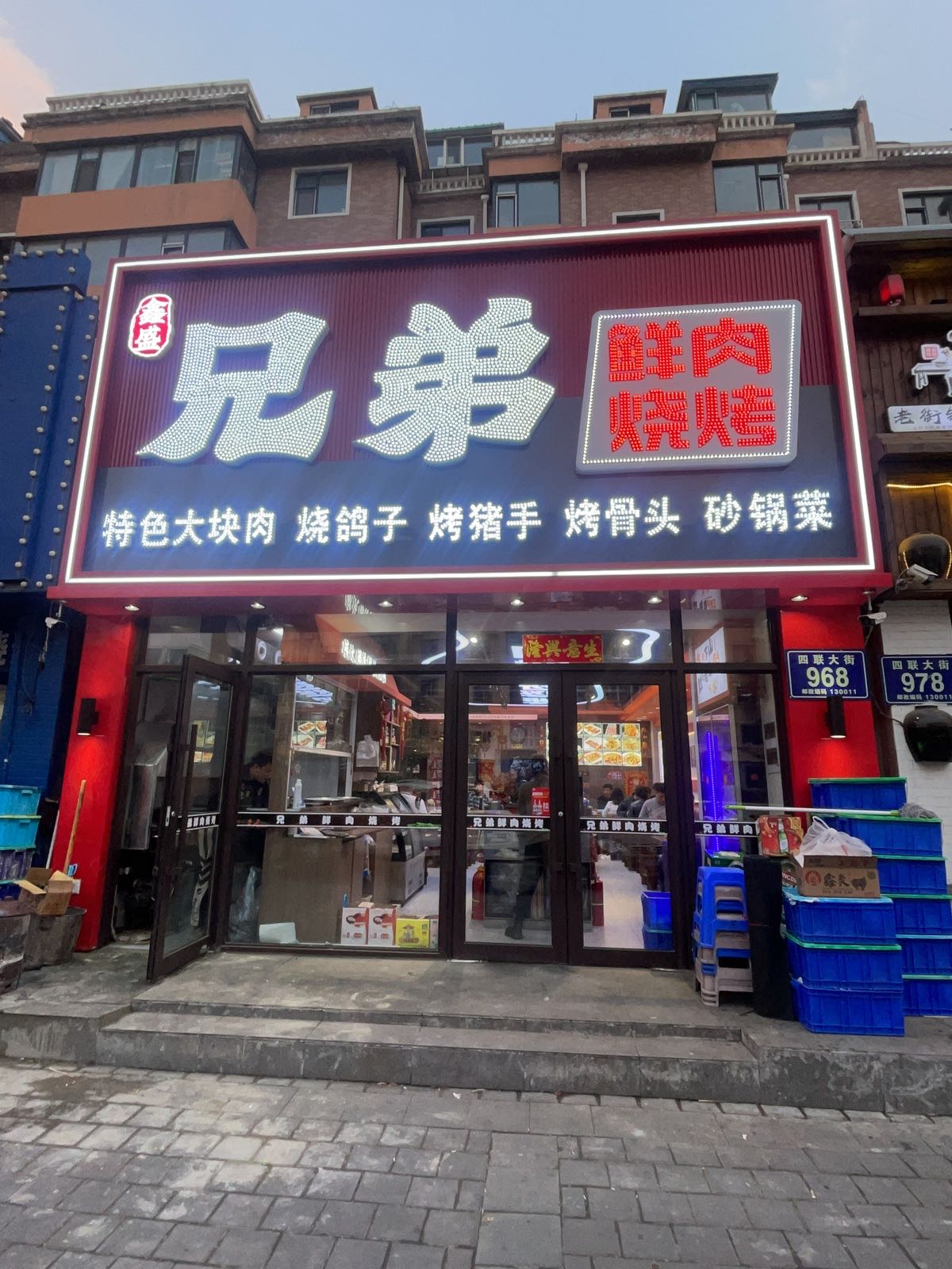 兄弟鲜肉烧烤