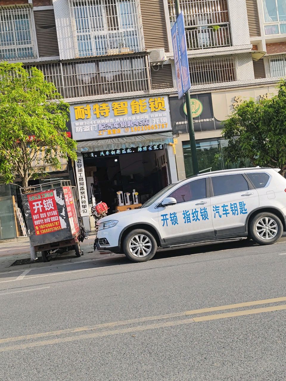 耐特智能锁
