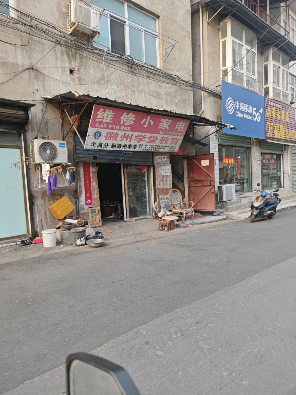 维修小家电