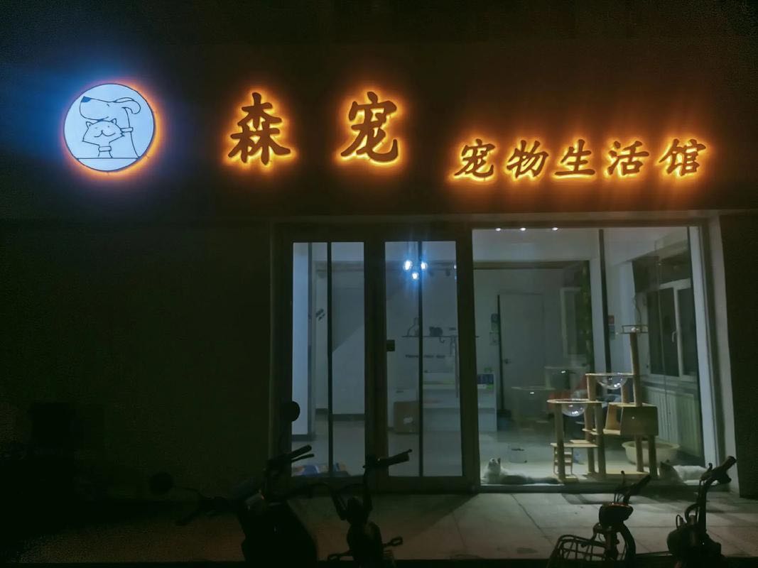 广西壮族自治区南宁市十五宠物服务有限责任公司