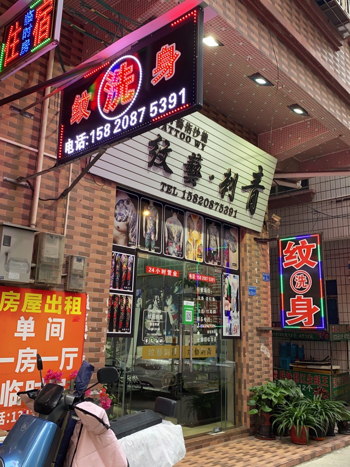 纹艺刺青(超皮秒洗纹身)