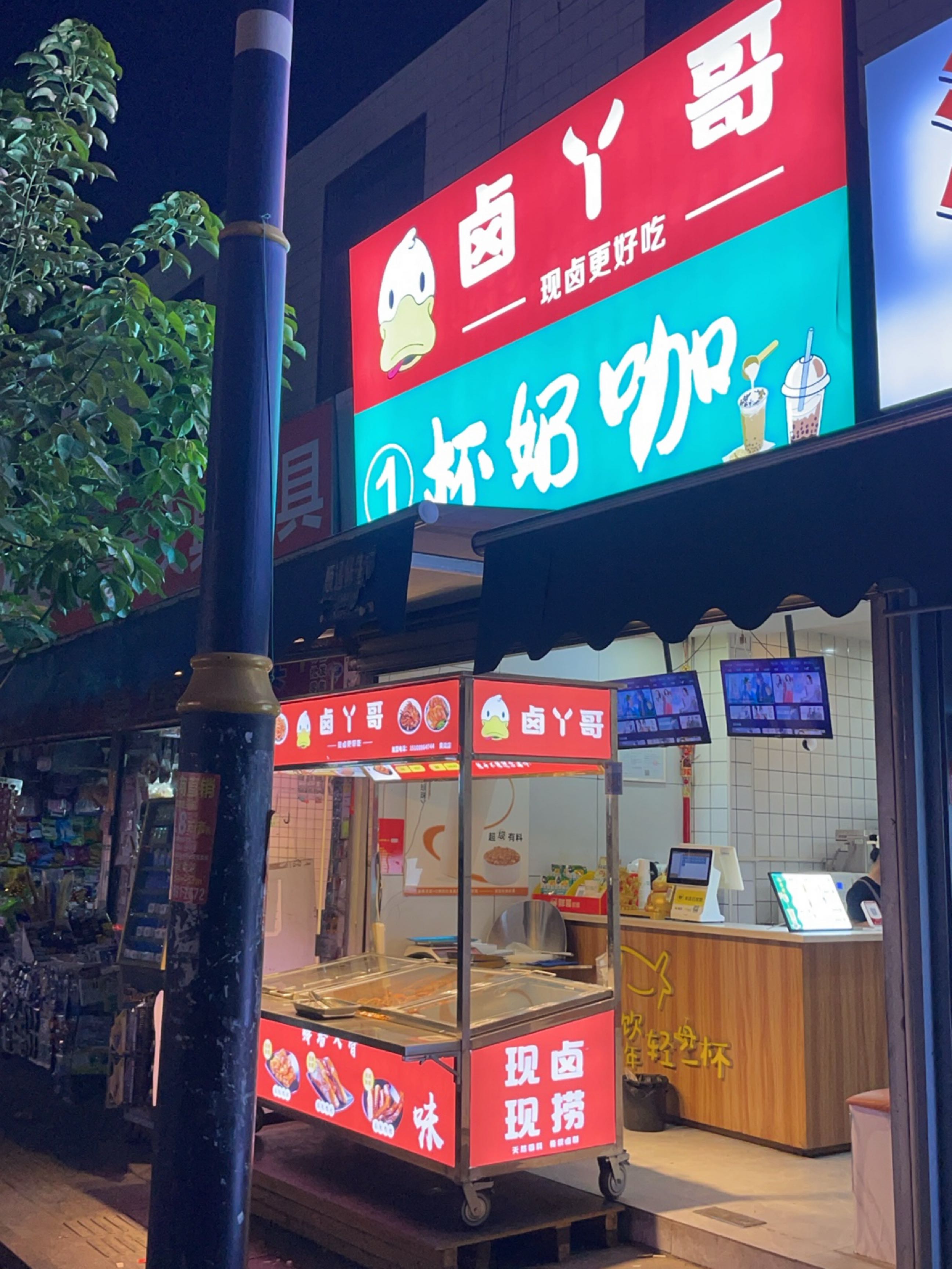 卤丫哥