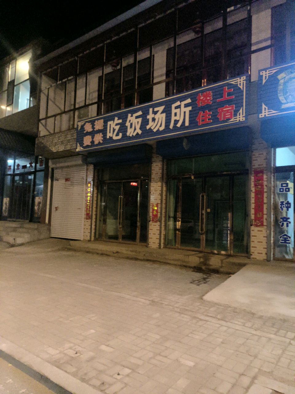 吃饭场所