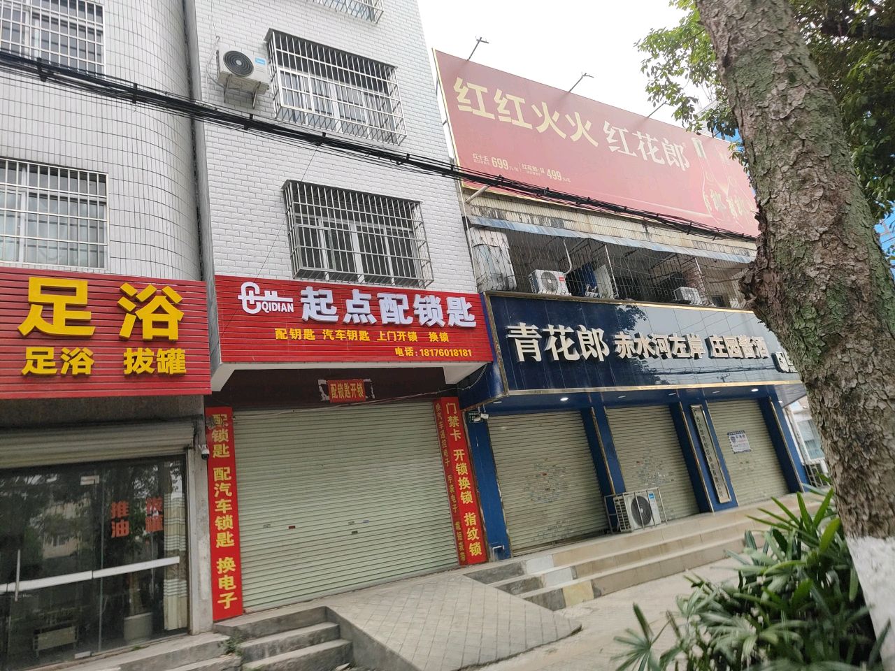 起点配锁匙