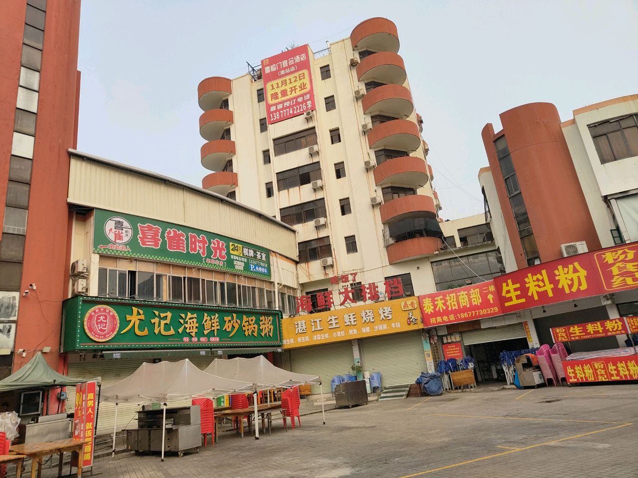 尤记海鲜砂锅粥