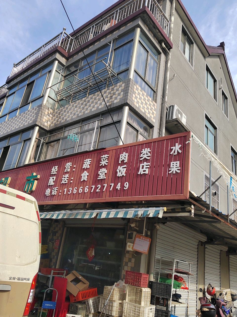 凯跃生鲜超市