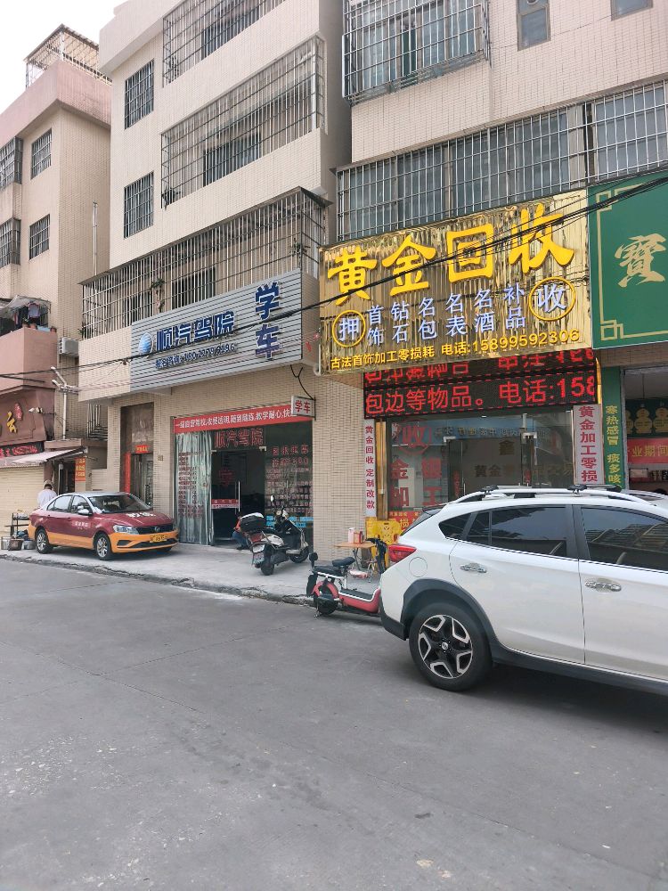 黄金回收