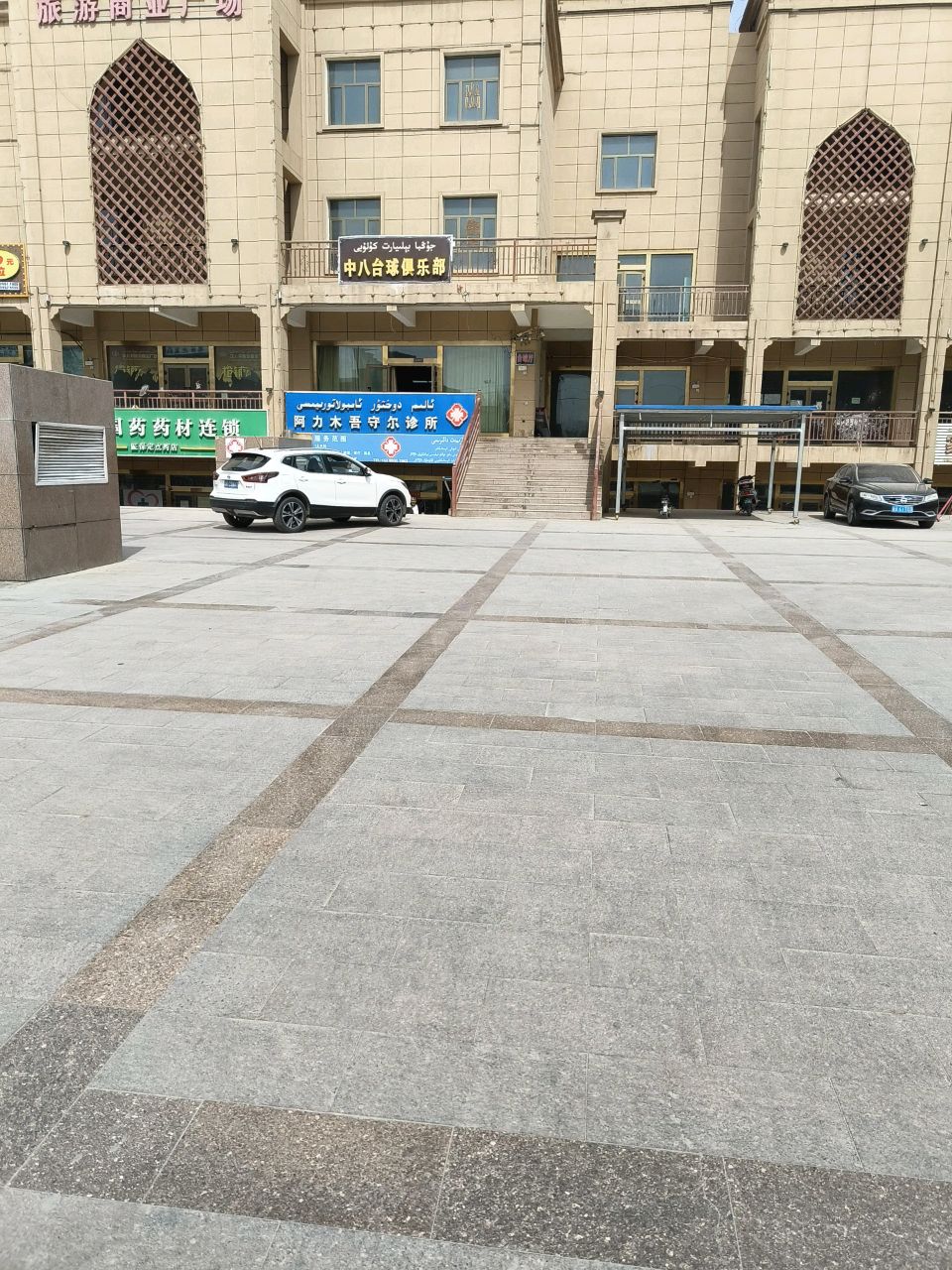 中八台球俱乐部