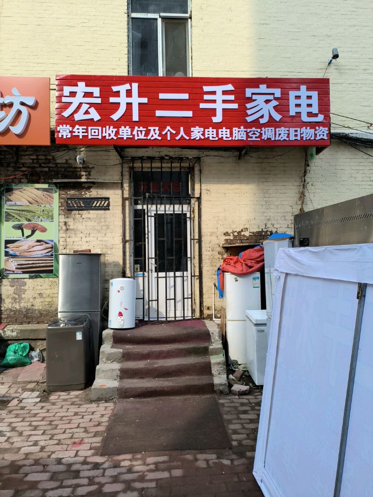 宏升二手家电空调出售回收