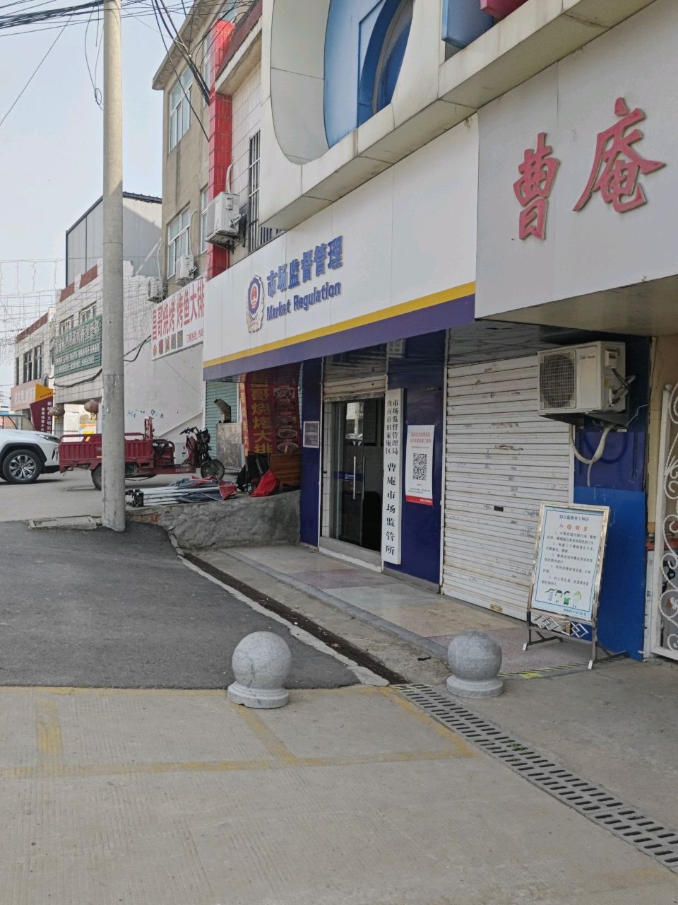 曹庵镇