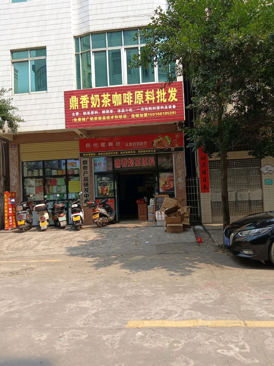 鼎香奶茶原料体验馆