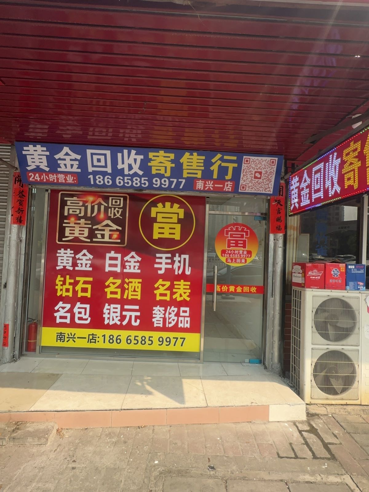 黄金回收(南兴一店)