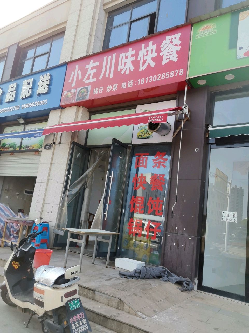 小左川味快餐(新华颐园店)