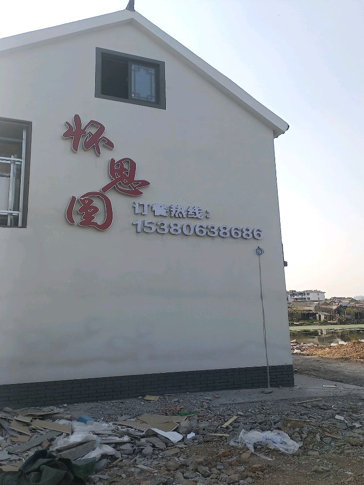 怀恩圆中餐厅环境